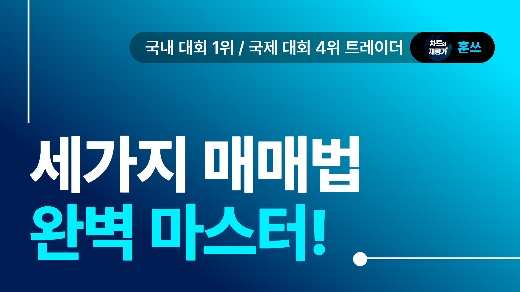 [채널, 다이아고날, 피보나치 매매법] 개미털기에 당한 당신, 언제까지 당하고 살래요?