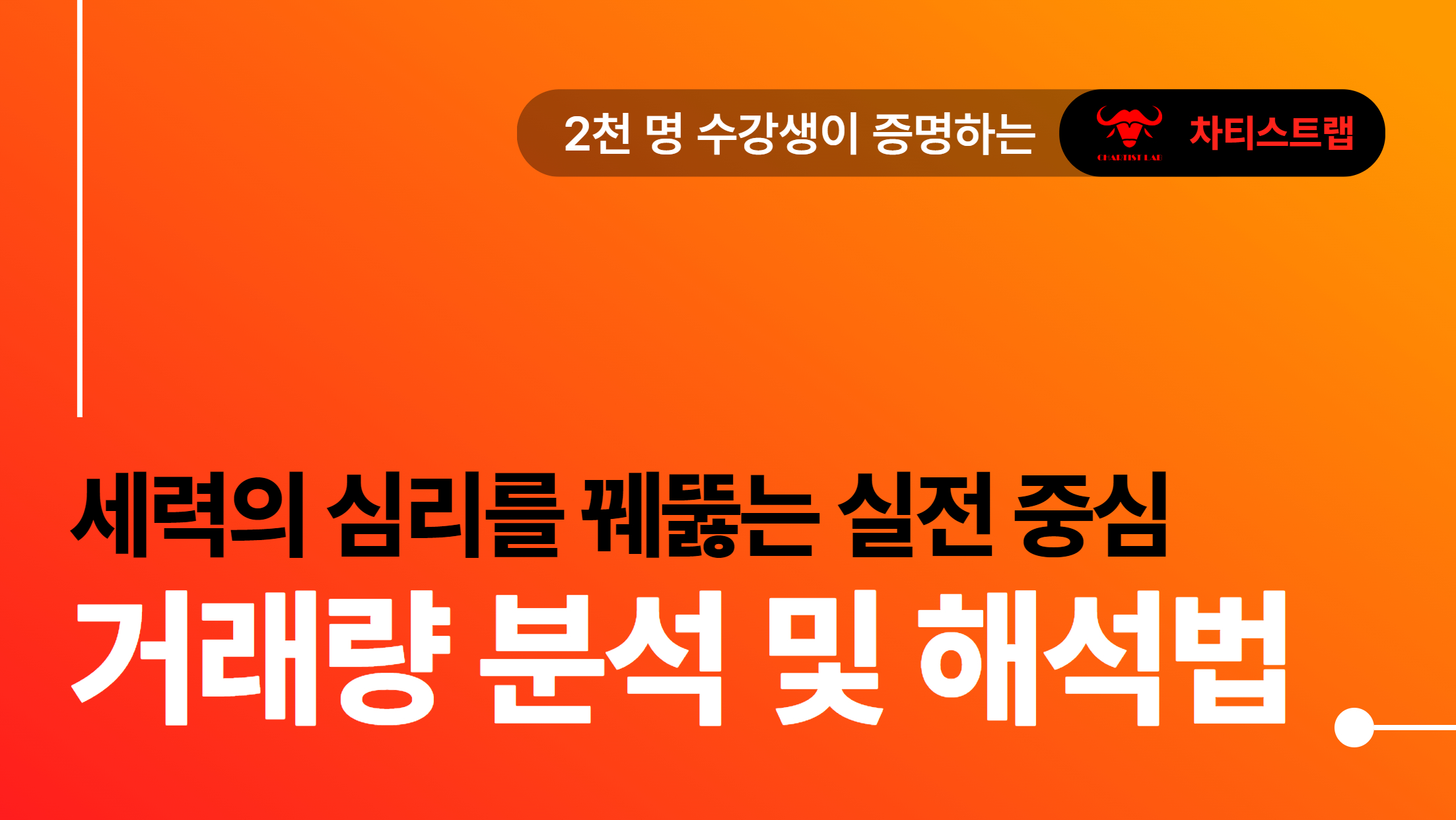 [거래량 분석 및 해석 방법] 차트에서 세력 찾는 건 너무 쉽습니다